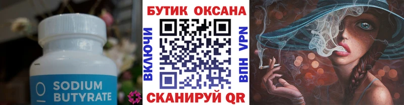 БУТИРАТ вода купить сайты Шатура